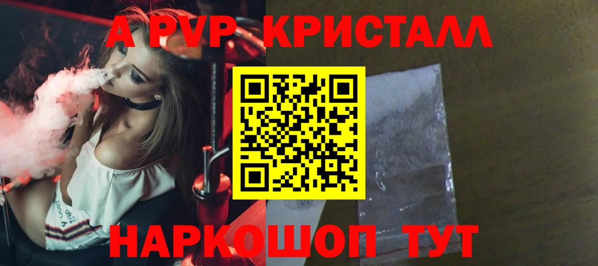 APVP кристаллы Воркута