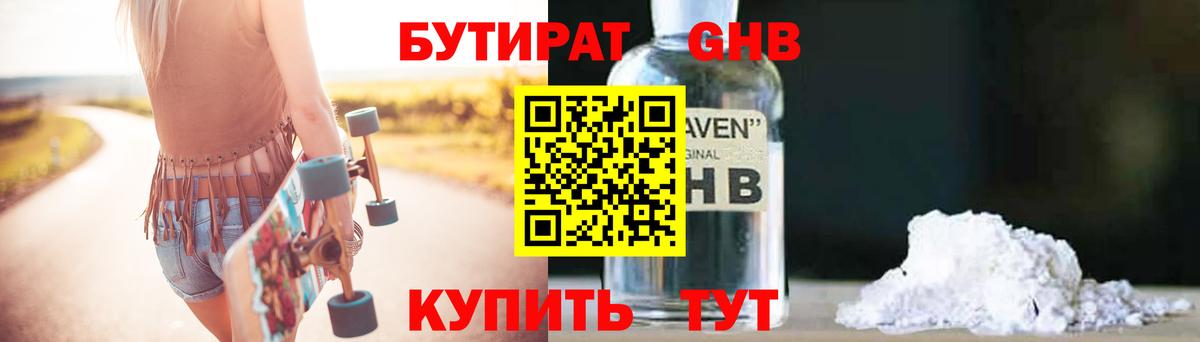 Бутират 99%  Вход с VPN  Воркута 