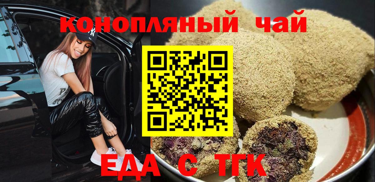 Еда ТГК марихуана  Вход с VPN  Воркута 