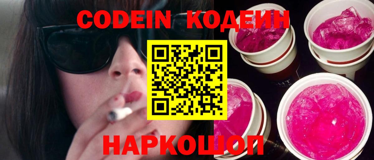 Кодеин напиток Lean (лин) Воркута