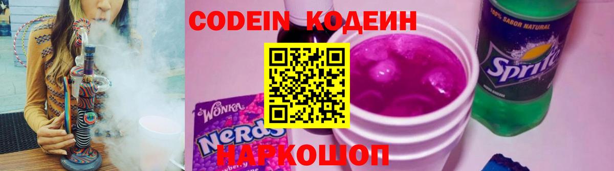 Воркута  Кодеиновый сироп Lean Purple Drank  Вход с VPN 