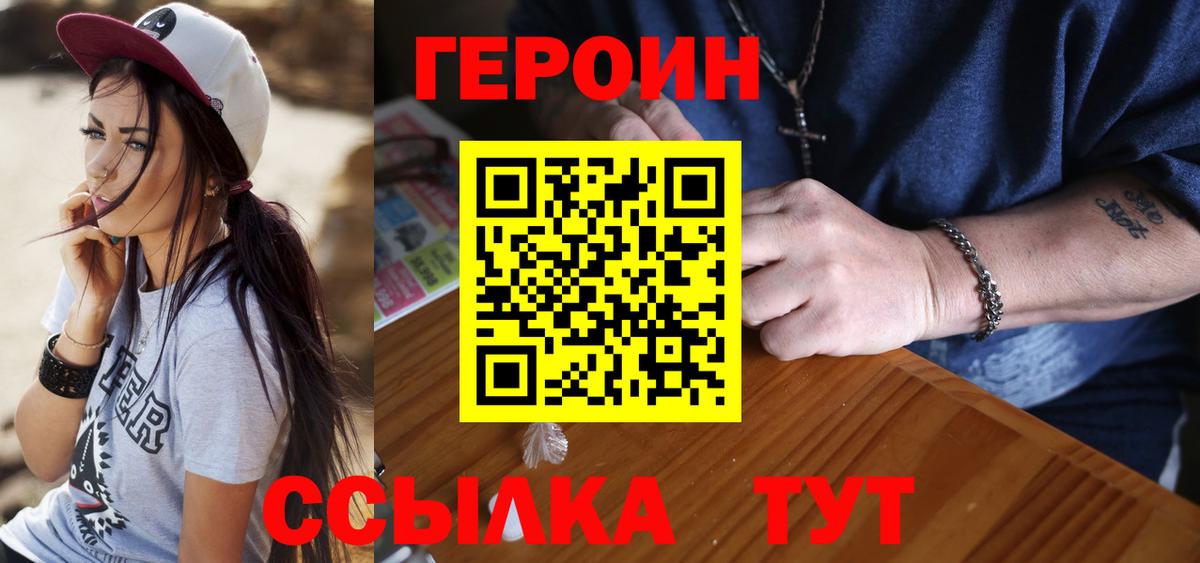 ГЕРОИН хмурый Воркута